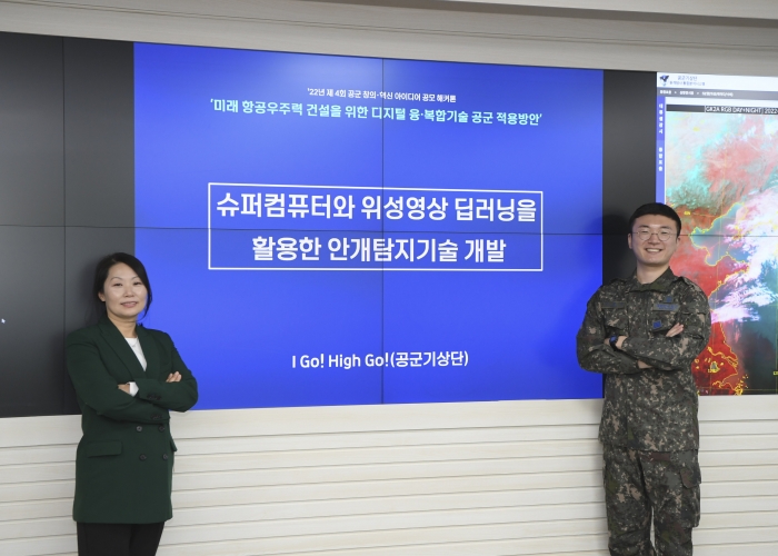 2022 공군 창의 혁신 아이디어 공모 해커톤에서 대상을 수상한 '아이고하이고' 팀의 공군 기상단 5급 전수경(왼쪽), 공군 기상단 박병준 병장(오른쪽)이 본인들의 출품작 앞에서 포즈를 취하고 있다.