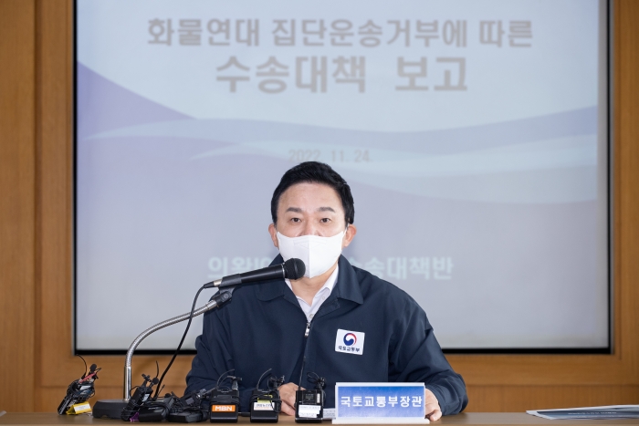 원희룡 국토교통부 장관이 화물연대 집단운송 거부 관련 긴급 현장점검을 하고있다