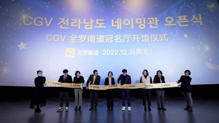 전남도는 지난 2일 상하이시 난샹 인샹청 CGV 영화관에 전남도관을 오픈했다. 오는 3월까지 전남도 문화 및 주요 관광지를 지속적으로 홍보하게 된다.