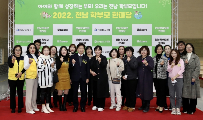 전남교육청이 지난 7일 순천에서 학부모한마당을 개최했다.