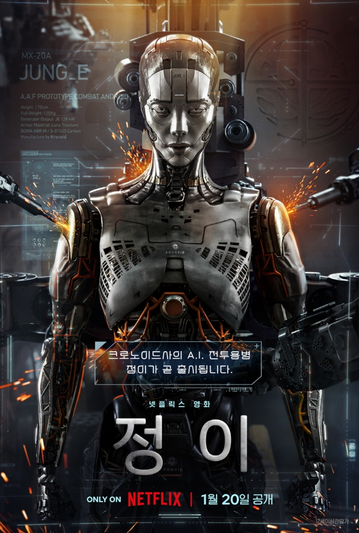 영화 '정이' 포스터 (사진=넷플릭스 제공)