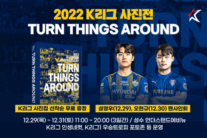 (사진=2022 시즌 K리그 사진전이 29일부터 3일간 서울 성수 언더스탠드에비뉴에서 열린다. / 한국프로축구연맹)
