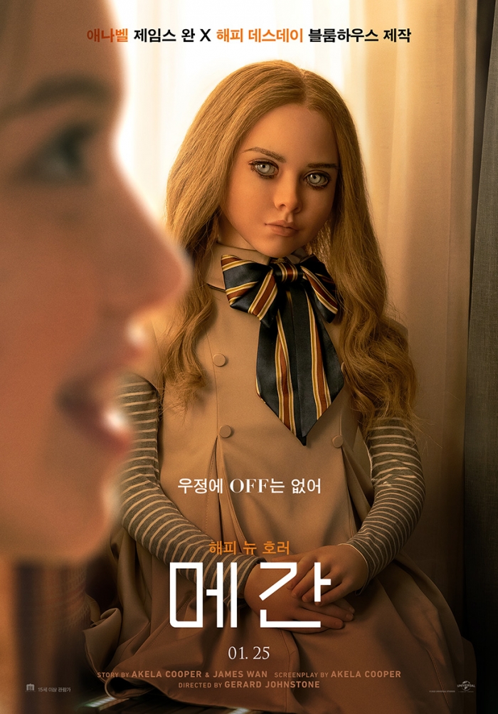 영화 '메간' 포스터 (사진=유니버셜픽처스 제공)