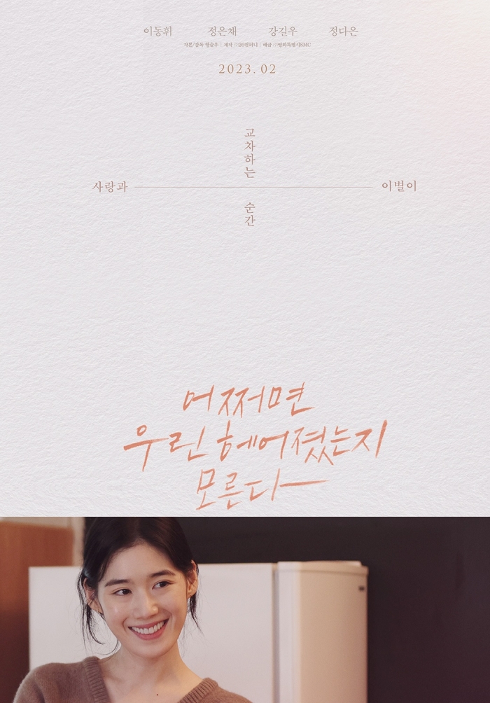 영화 '어쩌면 우린 헤어졌는지 모른다'의 '아영' 포스터 (사진=26컴퍼니, 영화특별시SMC 제공)