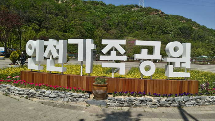 인천시 부평구 인천가족공원 젼경.