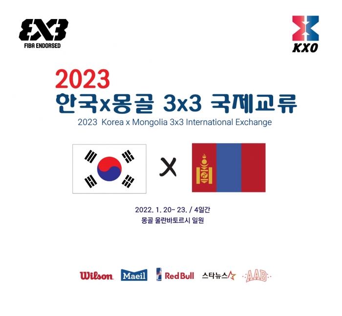 20일부터 진행되는 한국과 몽골 3대3 농구 국제 교류전 안내문 (사진=KXO 제공)