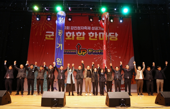 지난 21일, 강진아트홀 대공연장에서 제51회 강진청자축제 성공 기원 ‘군민 화합 한마당 Boom Up Festa’ 행사가 열렸다.