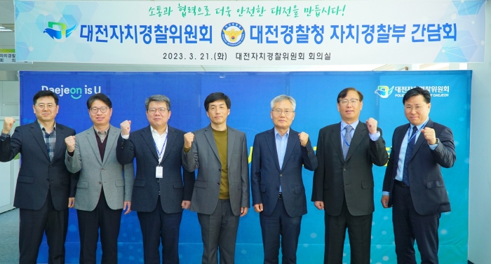 대전자치경찰위·대전경찰청, 상호 협력 체계 구축위한 간담회 개최