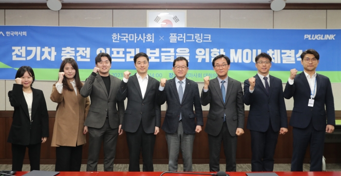 한국마사회가 전기차 충전 플랫폼 기업 플러그링크와 지난 22일 전기차 충전 인프라 MOU를 체결했다. (사진=한국마사회)