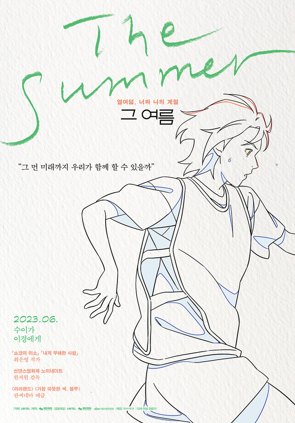 영화 '그 여름' 포스터 (사진=판씨네마 제공)