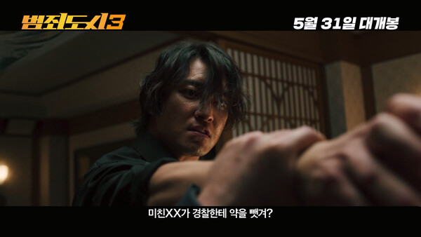 영화 '범죄도시 3' 티저 예고편 (사진=에이비오엔터테인먼트 제공)