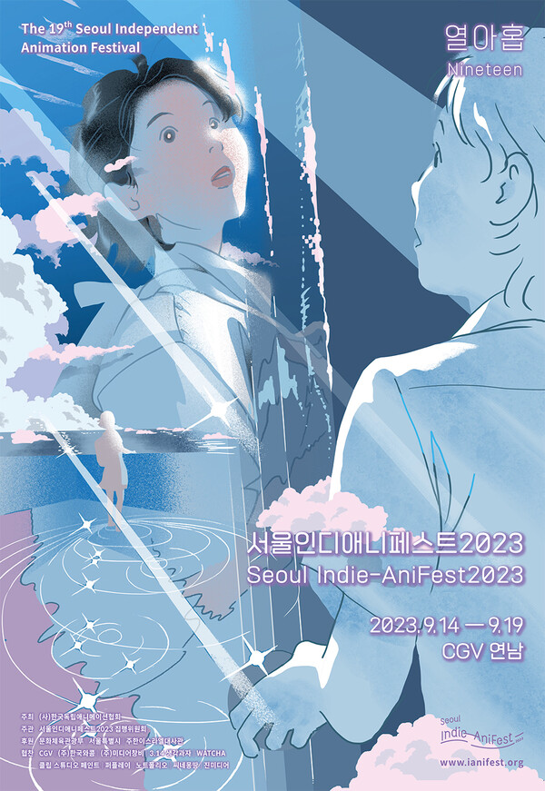 '서울인디애니페스트 2023' 공식 포스터
