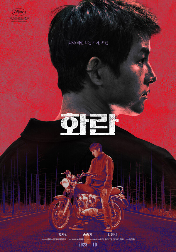 영화 '화란' 티저 포스터 (사진=플러스엠엔터테인먼트 제공)