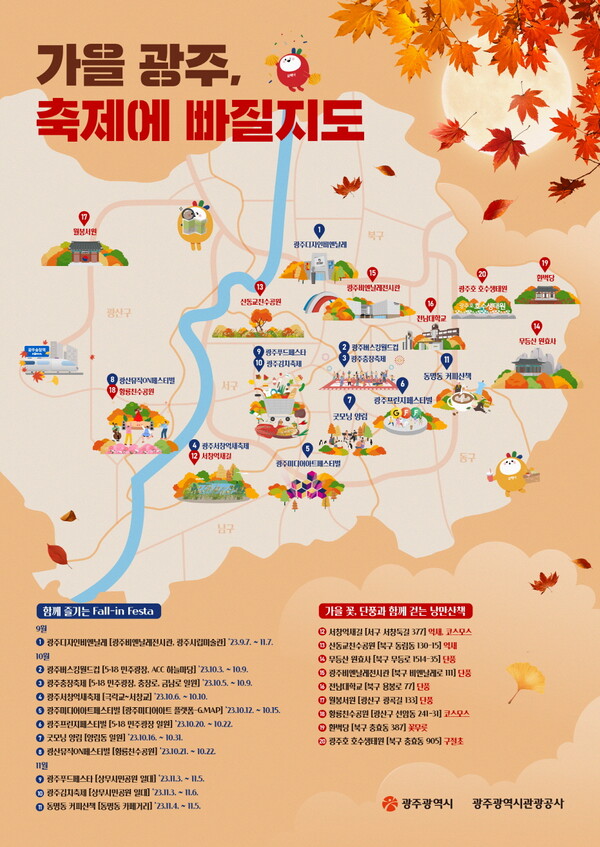 가을축제 지도[사진=광주시 제공]
