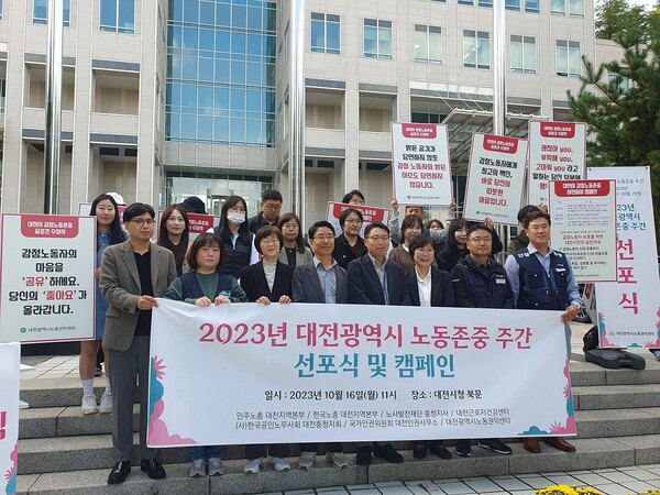 노동존중주간 선포식 개최 모습