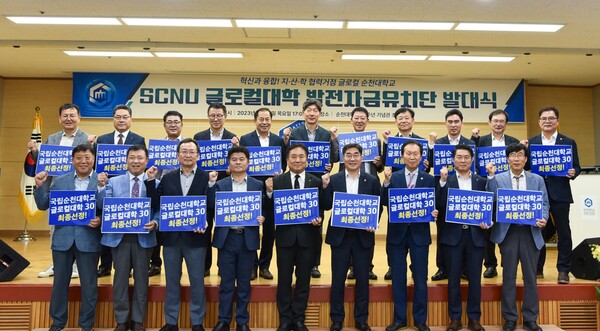 지난 9월22일 개최한 순천대 글로컬대학 발전자금유치단 발대식 모습