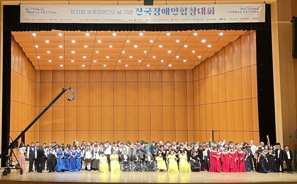 ‘제31회 세계장애인의 날 기념 전국장애인합창대회’