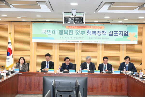 행복실현지방정부협의회 정기회의 모습