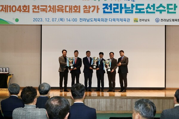 전남체육회는 7일 전남체육회 댜목적체육관에서 제 104회 전국체전 전남선수단 해단식을 개최했다.