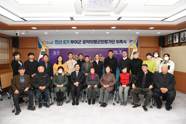 민선8기 공약이행 군민평가단 위촉장수여식 모습(앞줄 왼쪽 네번째 박정현 부여군수)