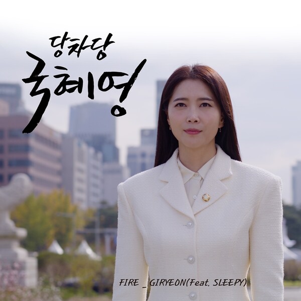 기련 (Giryeon) – 새별 [Han, Rom