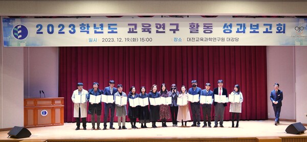 대전교육과학연구원, 교육연구 활동 성과보고회 개최 모습