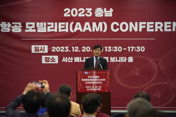 ‘2023 충남 미래항공모빌리티 콘퍼런스’ 개최 모습