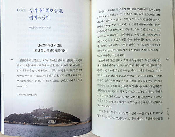 '기억해야 할 해양문화유산' 책 본문 최초 등대편