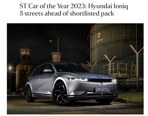 싱가포르 일간지 ‘스트레이츠 타임즈’가 선정한 ‘올해의 자동차’에 선정된 현대자동차 아이오닉5. (스트레이츠 타임즈 홈페이지 캡처)