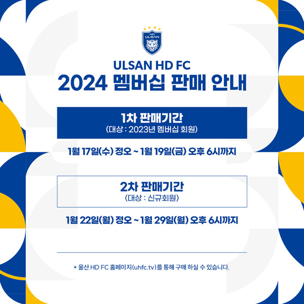 (사진=프로축구 K리그1 울산 HD가 17일부터 2024시즌 멤버십 회원 모집을 시작한다. / 울산 HD)