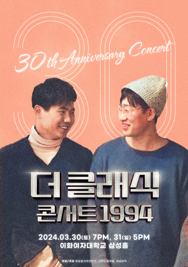 '마법의 성'을 작곡한 더 클래식이 데뷔 30주년을 맞아 오는 3월 30일과 31일 양일간 30주년 콘서트 '1994'를 개최한다. (사진=