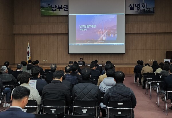 전남도는 19일 전남중소기업진흥원 컨벤션홀에서  남부권 광역관광 개발 계획 설명회를 개최했다.