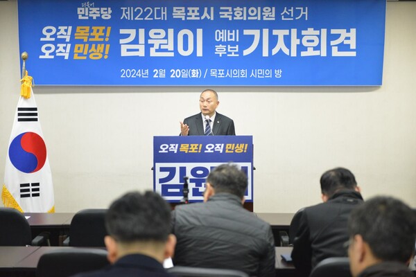 목포 국회의원 예비후보 김원이 후보가 20일 목포시청 시민의방에서 목포해양대와 인천대 통합 철회를 요구하는 기자회견을 했다.