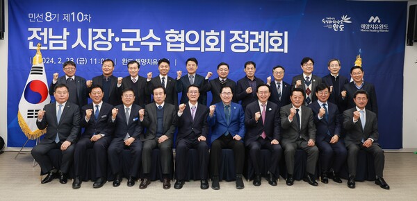 완도군 해양치유센터에서 23일 개최된 민선8기 제10차 전남시장군수협의회 정례회  기념 사진