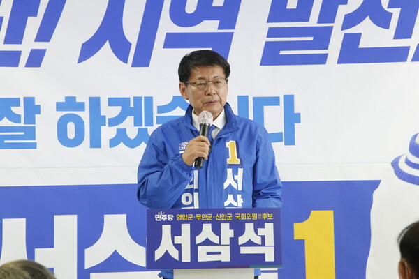 서삼석 영암·무안·신안 국회위원 예비후보가 9일 선거사무실 개소식을 열고 영암·무안·신안군의 발전 공약을 발표하고 있다.