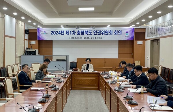 2024년 제1차 충청북도 인권위원회 개최 모습