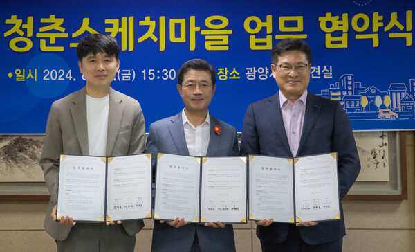 광양시, 청년 활동 활성화 위한 '청춘스케치마을' 행정·기업·민간 맞손... - 뉴스 썸네일 이미지