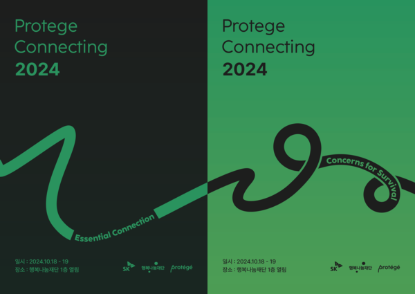 SK행복나눔재단, '프로테제 커넥팅 2024' 진행 - 뉴스 썸네일 이미지