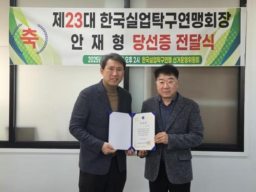 '<b>탁구</b> 전설 '안재형, 한국실업<b>탁구</b>연맹 회장 선출