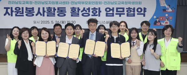 전라남도교육청, 전라남도자원봉사센터, 전남학부모회연합회, 전라남도교육청학생의회 관계자들이 26일 ‘지역과 함께하는 자원봉사활동 활성화’ 업무협약을 마친 뒤 기념촬영하고 있다.[사진=전남도 제공]