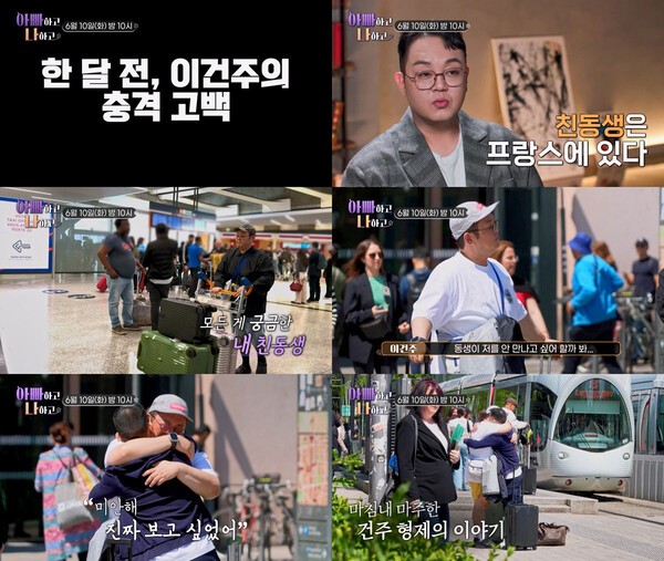 '순돌이' <b>이건주</b>, 44년 만에 프랑스서 찾은 핏줄