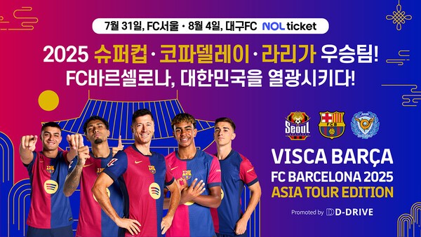 'FC바르셀로나 2025 아시아투어 에디션' 포스터 [대구시 제공]