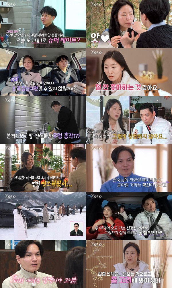 ‘나는 SOLO’ 26기, 최종 선택 D-Day! 예측불허 감정 쓰나미에 시청자 ‘멘붕’