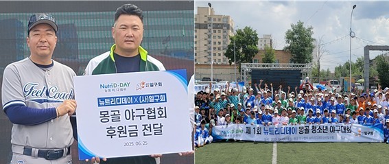 일구회, 몽골 청소년 <b>야구</b>대회 전액 후원…한국 <b>야구</b> 위상 높인다