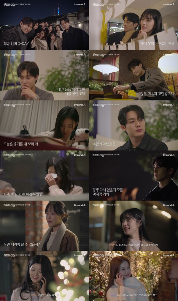 지민X제연, 눈물 속 최종 선택 D-Day! '하트페어링' 결말에 시선 고정