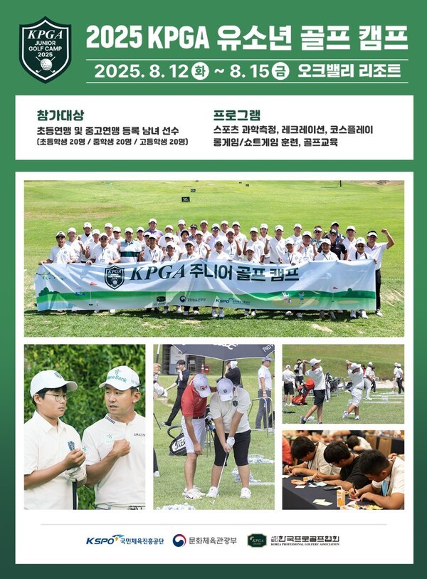 KPGA, <b>유소년 골프 캠프</b> 2년 연속 개최… 미래 골프 꿈나무 지원 확대