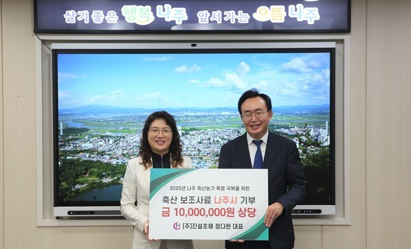 ㈜진설초해, 나주 축산농가에 1천만 원 상당 사료첨가제 기부 - 뉴스 썸네일 이미지