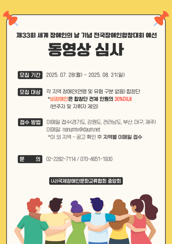 감동과 희망의 하모니! 제33회 전국 장애인 합창대회 예선, 뜨겁게 시작!