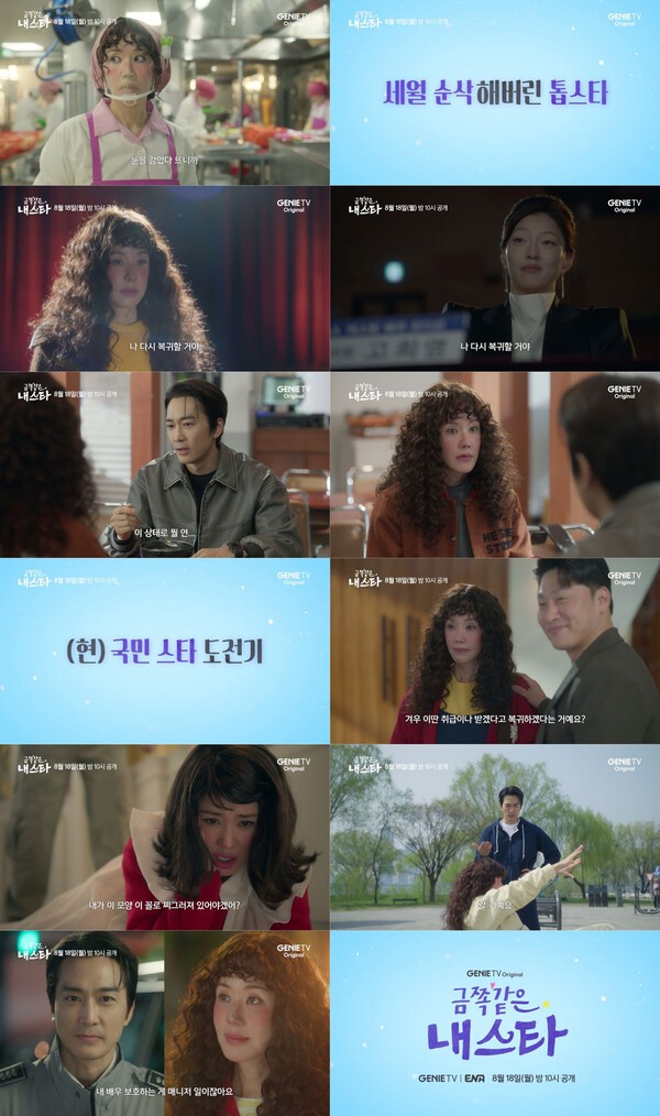 <b>엄정화</b>X<b>송승헌</b>, 25년 뛰어넘은 세월 순삭 로맨스