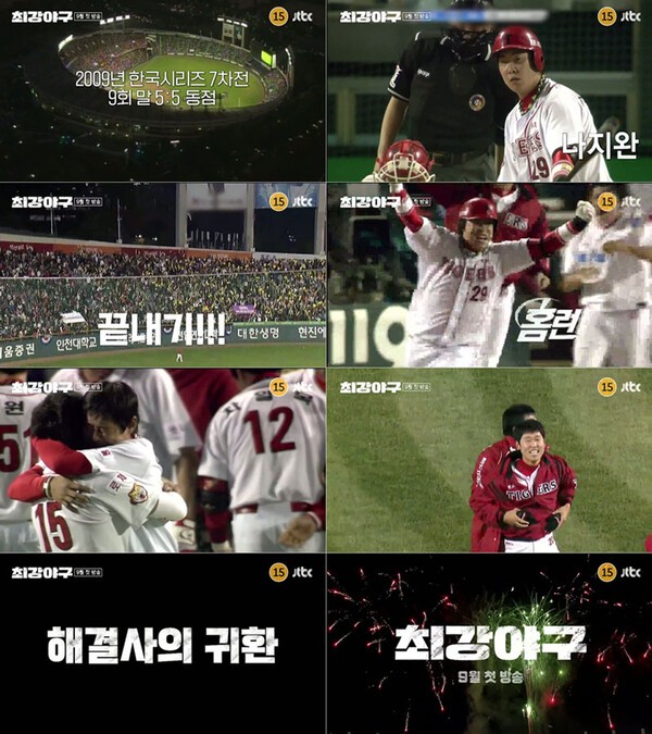 '끝내기의 사나이' 나지완, <b>최강야구</b> 전격 <b>합류</b>